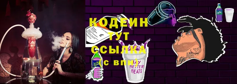 Codein Purple Drank  Пыталово 